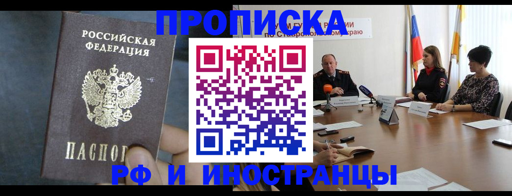 временная регистрация купить в Казани