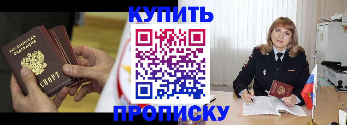 прописка гарантия в Казани