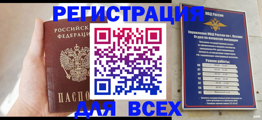 прописка законно в Казани