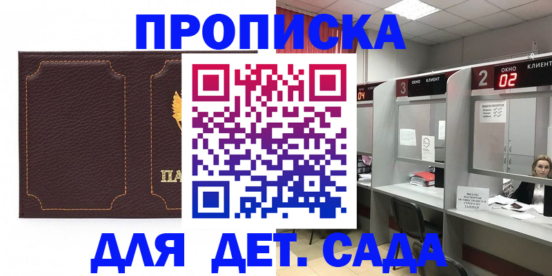 прописка регистрация в Казани